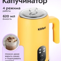 Капучинатор электрический КТ-7504 - 500 Вт