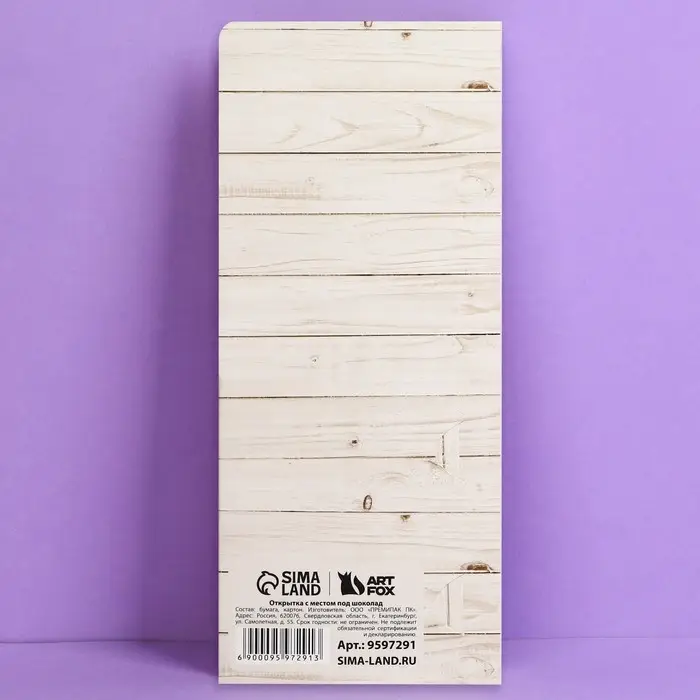 Открытка с местом для шоколадки &laquo;Поздравляю&raquo;