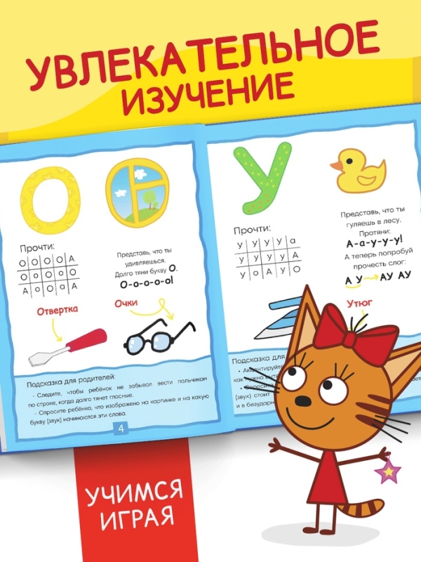 Букварь, 48 стр., Три кота