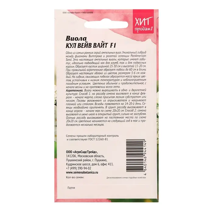 Семена цветов Виола "Кул Вейв Вайт F1", 5 шт