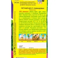 Семена цветов Петуния Дуо F1 лавандовая  (драже в пробирке) С. PanAmerican, Ц/П,10 шт.