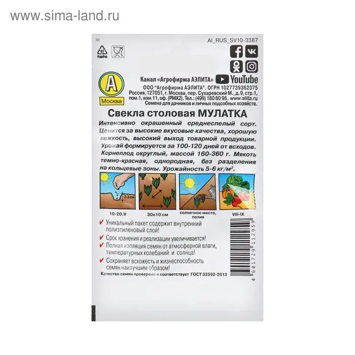 Семена Свекла "Мулатка" столовая "Лидер", 2 г ,