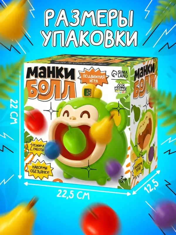 Лас Играс KIDS Подвижная игра "Манкибол"