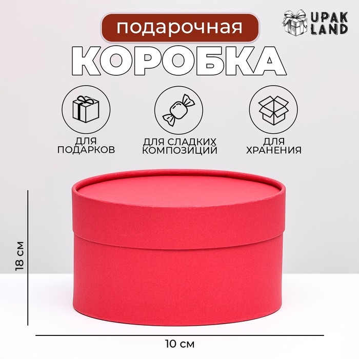 Подарочная коробка "Рубин" красный, завальцованная без окна, 18 х 10 см