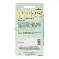 Семена Капуста б/к"Ферро"F1 15шт* Seminis