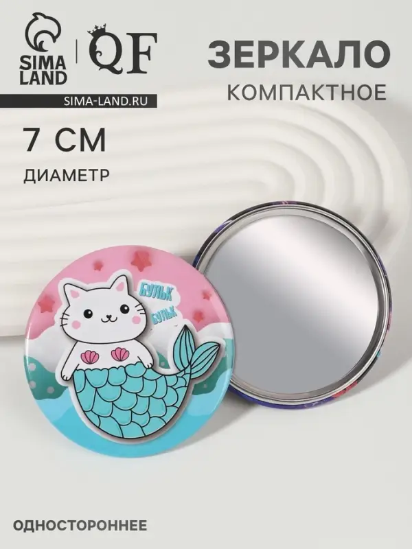 Зеркало карманное &laquo;Бульк&raquo;, d=7 см, разноцветное