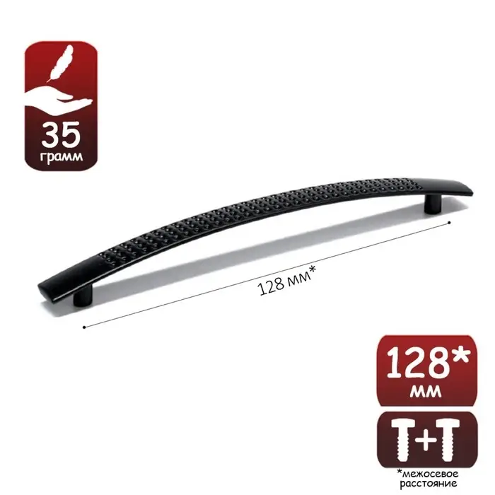 Ручка-скоба мебельная ТУНДРА STANDART, м/о 128 мм, цвет черный