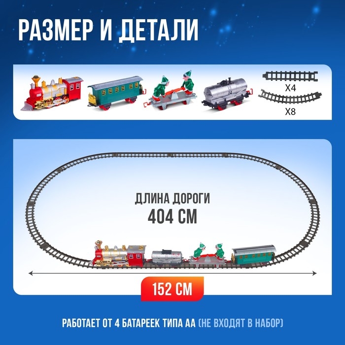 Новый год! Железная дорога &laquo;Зимняя сказка&raquo;, работает от батареек