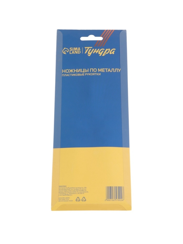 Ножницы по металлу ТУНДРА, авторазжим, пластиковые рукоятки, прямой рез, 200 мм