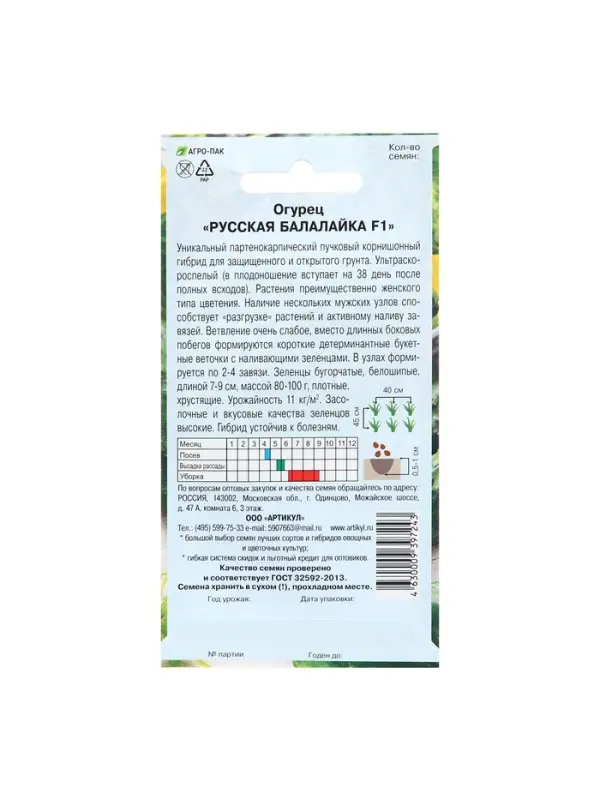 Семена Огурец "Русская Балалайка", F1, 8 шт 1023660