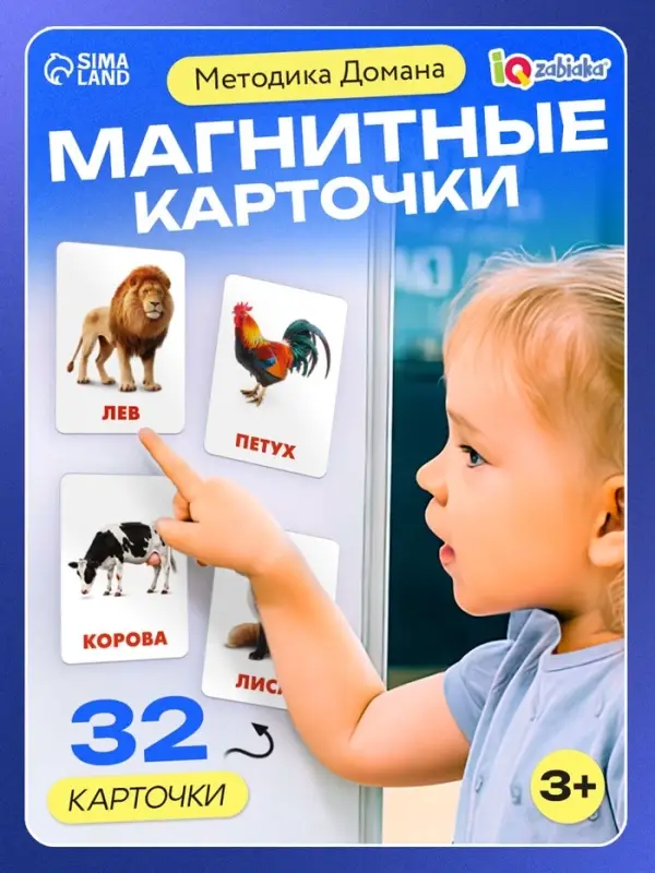 Магнитные карточки по методике Домана &laquo;Животные&raquo;, 32 карты, 3+