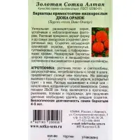 Семена Бархатцы Дюна Оранж прямост /Сотка/ 5 шт /*1800