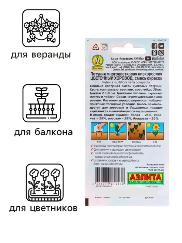 Семена  цветов Петуния "Цветочный хоровод", смесь окрасок, О, 0,1 г