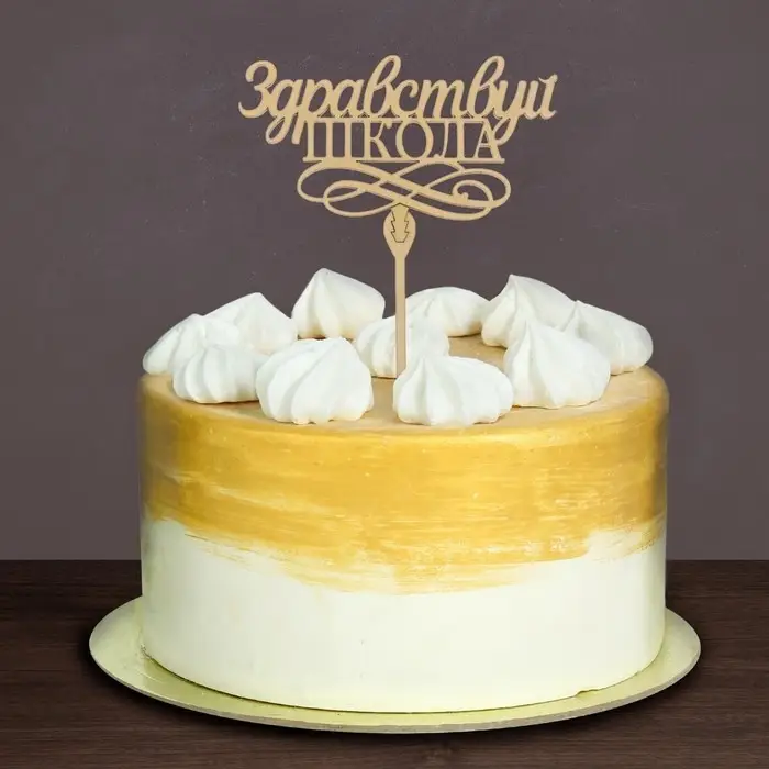 Топпер для торта деревянный &laquo;Здравствуй, школа&raquo;