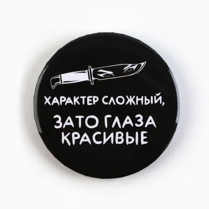 Значки закатные &laquo;Совершенство&raquo;, 56 мм, МИКС