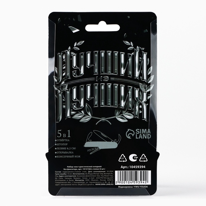 Подарочный набор &laquo;Лучший во всём&raquo;: нож мультитул, стопки 2 шт