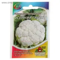 Семена Капуста цветная "Осенний гигант", ц/п, 0,1 г серия ХИТ х3