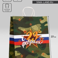 Пакет подарочный крафт "С 23 Февраля!" 32 х 17,5 х 37 См