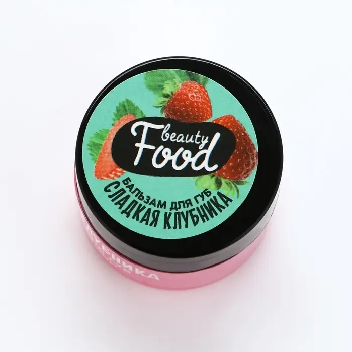 Бальзам для губ увлажняющий, 10 г, аромат сладкой клубники, BEAUTY FOOD