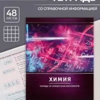 Тетрадь предметная 48 листов в клетку Calligrata, &laquo;Металл. Химия&raquo;, обложка мелованный картон, серые листы
