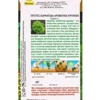Семена цветов Бархатцы Ароматное кружево С. Hem Genetics Золотая серия, Ц/П,5 шт.