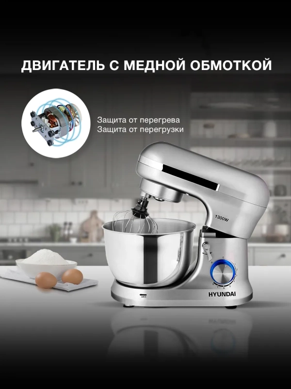 Миксер планетарный HYM-S6551 1300Вт серебристый