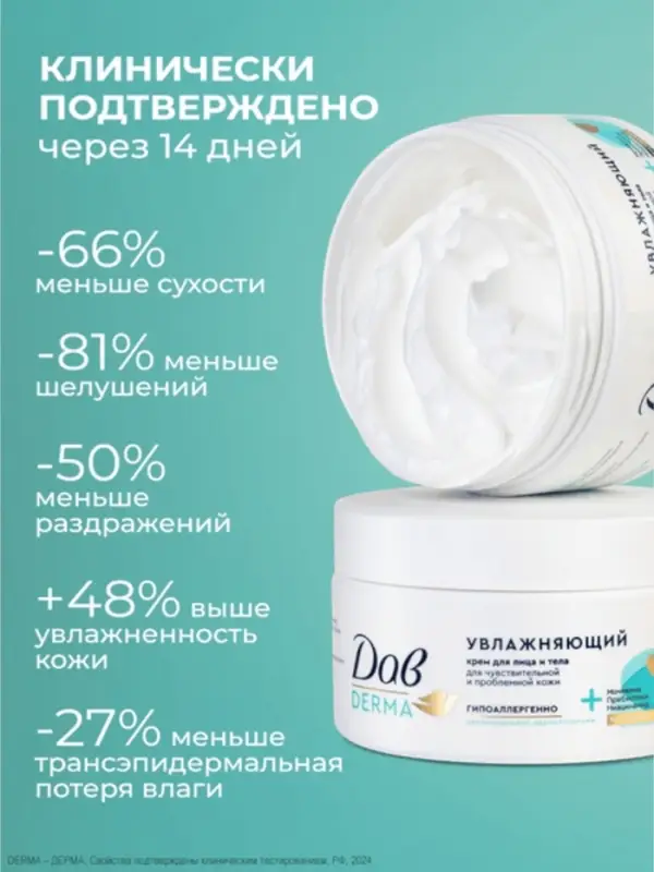 Крем для лица и тела гипоаллергенный "Дав" увлажняющий, 285 мл