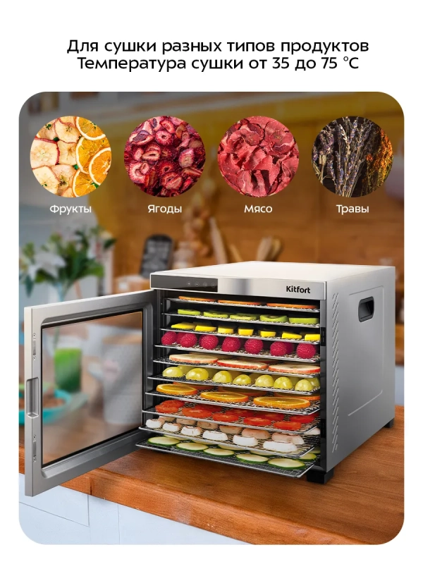 Электрическая сушилка для овощей и фруктов КТ-1910