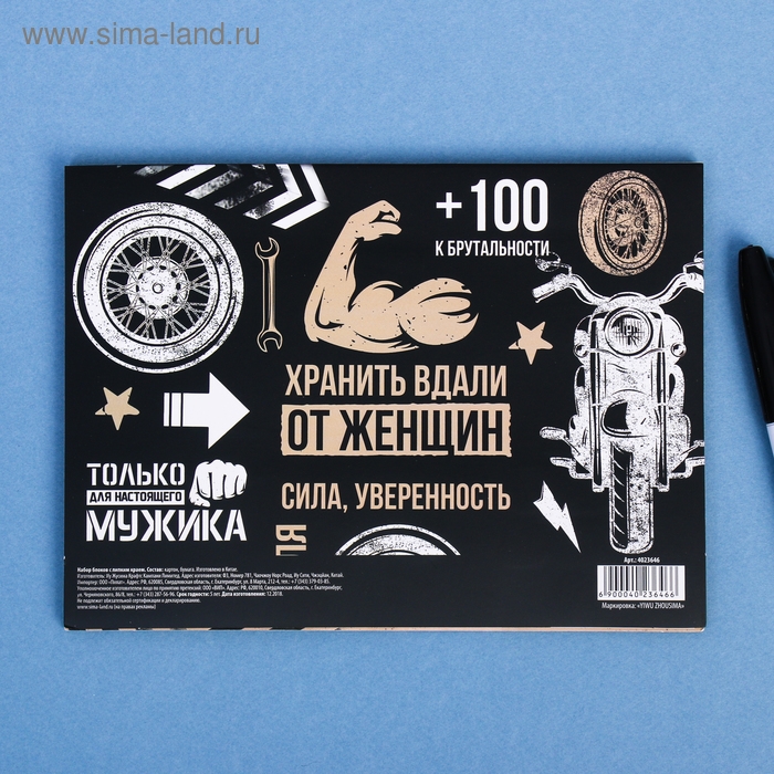 Стикеры для заметок, с липким краем, 50 листов, 8 шт.&laquo;Для настоящего мужика&raquo;