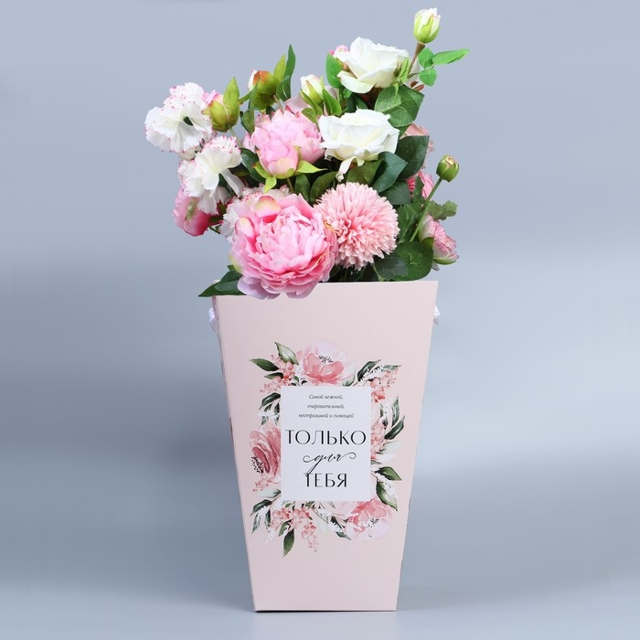 Переноска для цветов на лентах &laquo;Только для тебя&raquo;, 15 х 23 х 35 см