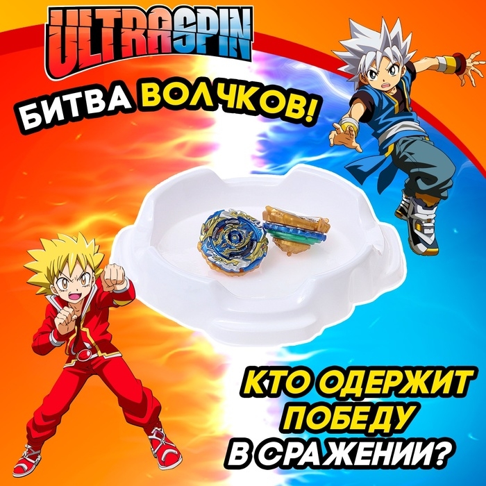 Набор боевых волчков &laquo;Битва&raquo;, с запуском и ареной, цвет МИКС