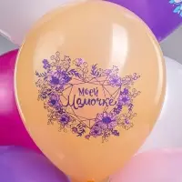 Воздушные шары латексные 12" &laquo;Любимой мамочке!&raquo;, 25 шт.