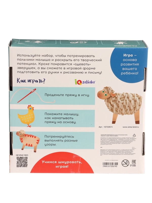 Развивающий набор "Шнуровка с пряжей. Животные фермы"