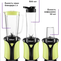 Блендер стационарный с чашей КТ-3034 (3 в 1) - 350 Вт