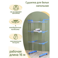 Сушилка для белья напольная 3-х уровневая Доляна, 75(126)&times;64&times;170 см, рабочая длина 16 м, на колёсах, нержавеющая сталь