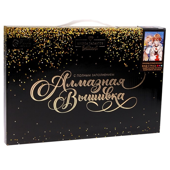 Алмазная мозаика с полным заполнением на холсте &laquo;Близнецы путешественники&raquo;&lrm;, 20 х 30 см