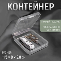 Контейнер для хранения мелочей, 11,5 &times; 9 &times; 2,8 см, цвет прозрачный