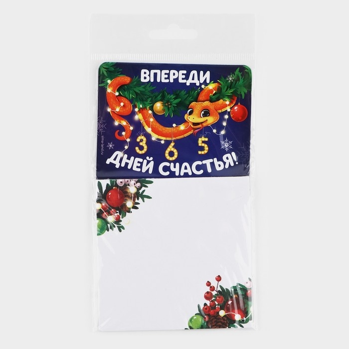 Магнит новогодний с блоком для записей &laquo;Новый год: Впереди 365 дней счастья&laquo;Новый год: , 8 х 14 см