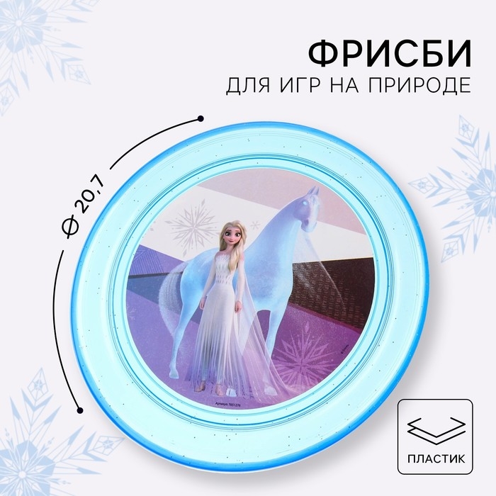 Летающая тарелка, Холодное сердце, диаметр 19,2 см Летающая тарелка, Холодное сердце, диаметр 19,2 см