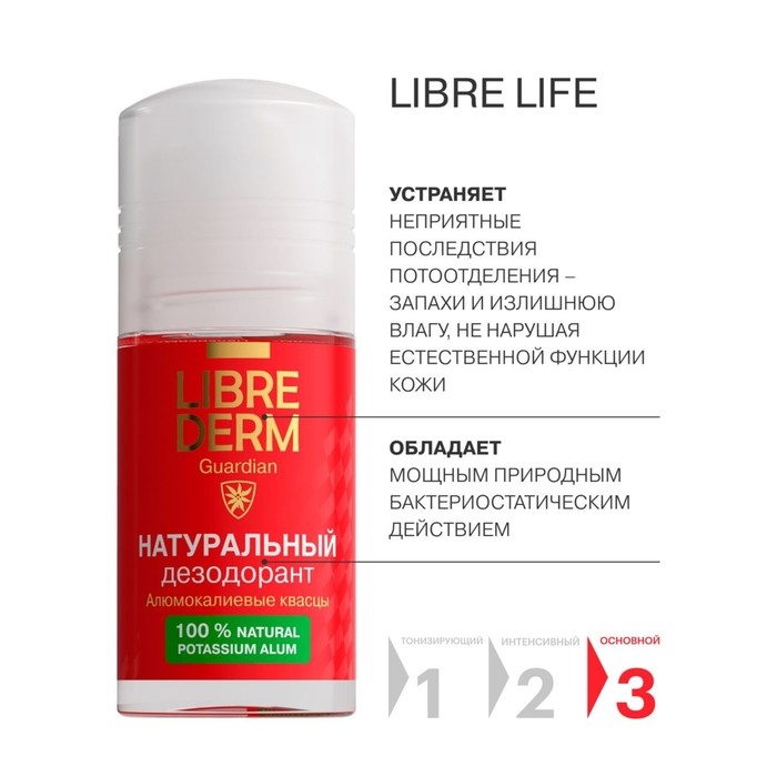 Дезодорант Librederm натуральный, 50 мл
