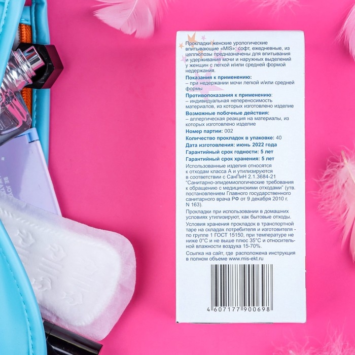 Прокладки ежедневные &laquo;Mis&raquo; целлюлоза Soft 40 шт.