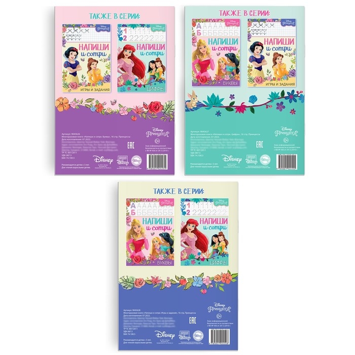 Набор многоразовых книжек &laquo;Напиши и сотри&raquo;, 3 шт по 16 стр., 17 &times; 24 см, + 3 маркера, Принцессы