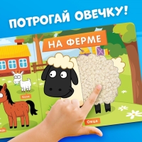 Тактильная книжка &laquo;Весёлые зверята&raquo;, 12 стр., Синий трактор