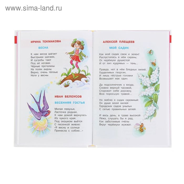 &laquo;Хрестоматия для старшей группы детского сада&raquo;, составитель Юдаева М. В.