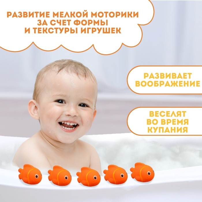 Набор резиновых игрушек для ванны &laquo;Рыбка клоун&raquo;, 10 см, с пищалкой, 5 шт, Крошка Я
