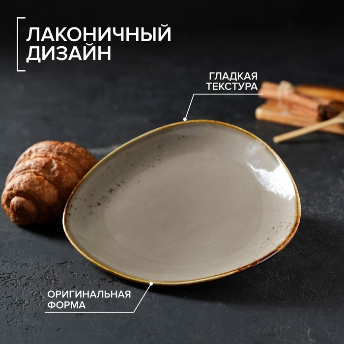 Блюдо фарфоровое для подачи Magistro &laquo;Церера&raquo;, 20&times;18 см, цвет коричневый