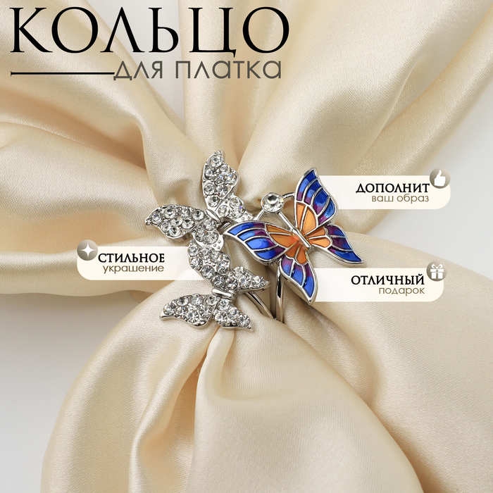 Кольцо для платка &laquo;Бабочки&raquo;, цветное в серебре