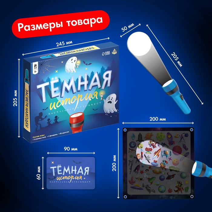 Настольная игра &laquo;Тёмная история&raquo;, 2-4 игрока, 5+