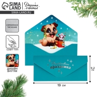 Конверт для денег подарочный &laquo;Счастливого праздника&raquo;, щенок, софт тач, тиснение, 19 х 9.2 см, Новый год