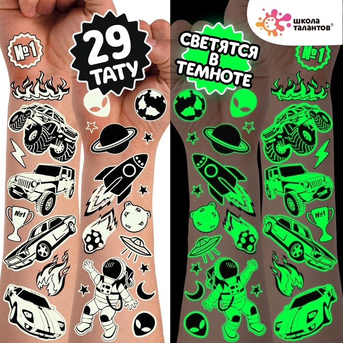 Набор &laquo;Детские татуировки&raquo;, светятся в темноте, 2 листа